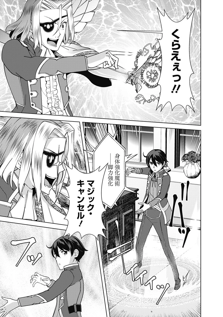 劣等眼の転生魔術師 ～虐げられた元勇者は未来の世界を余裕で生き抜く～ 第79話 - 7