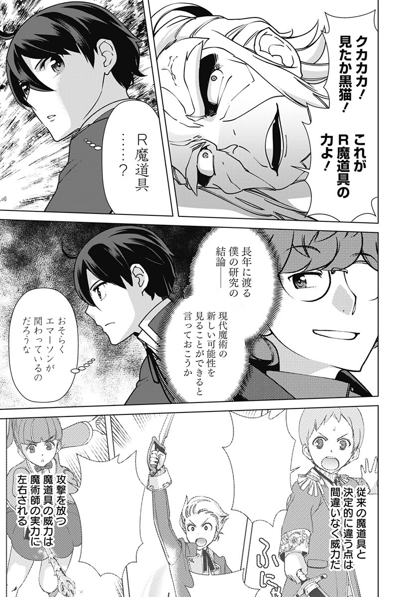 劣等眼の転生魔術師 ～虐げられた元勇者は未来の世界を余裕で生き抜く～ 第79話 - 9