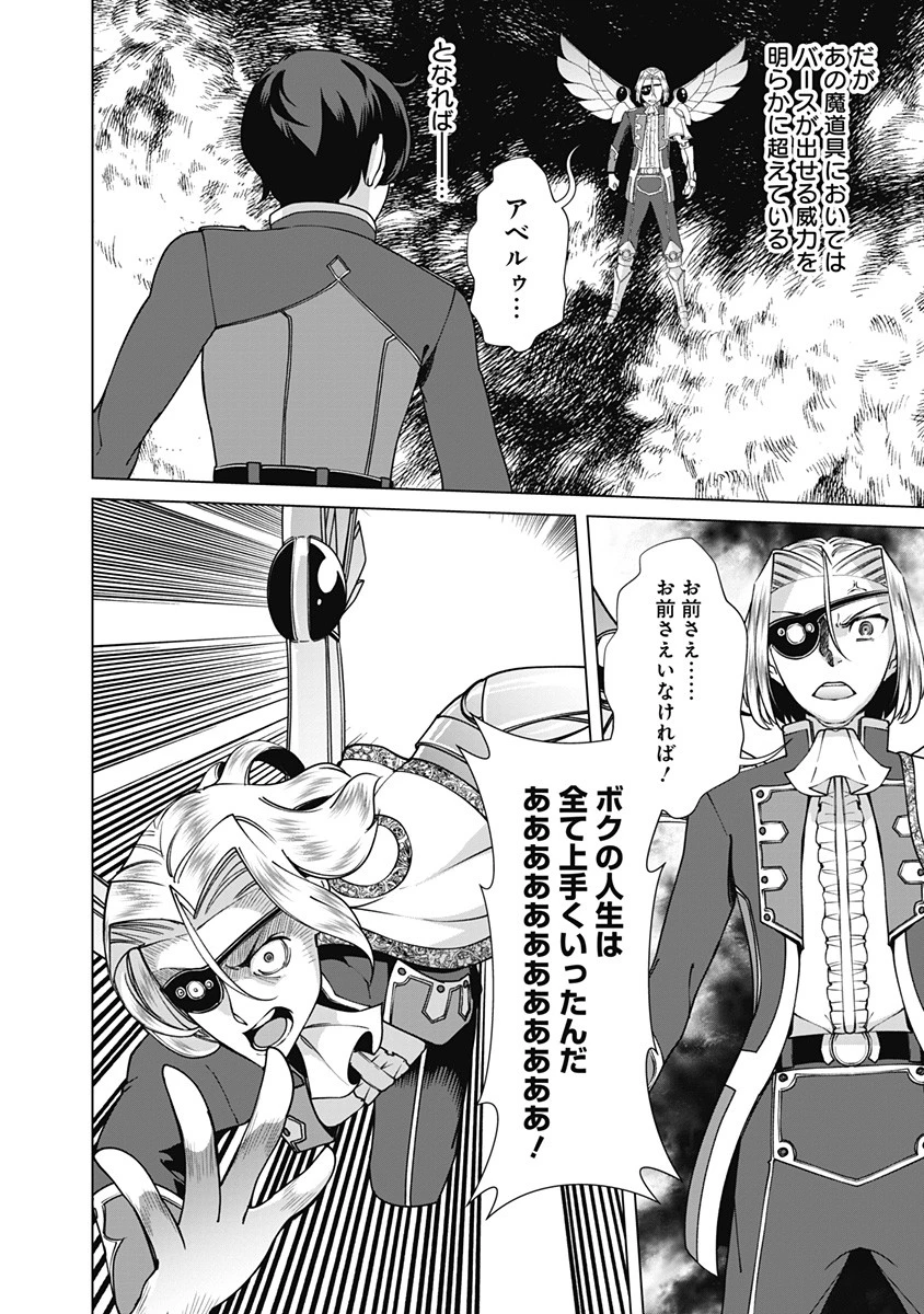 劣等眼の転生魔術師 ～虐げられた元勇者は未来の世界を余裕で生き抜く～ 第79話 - 10