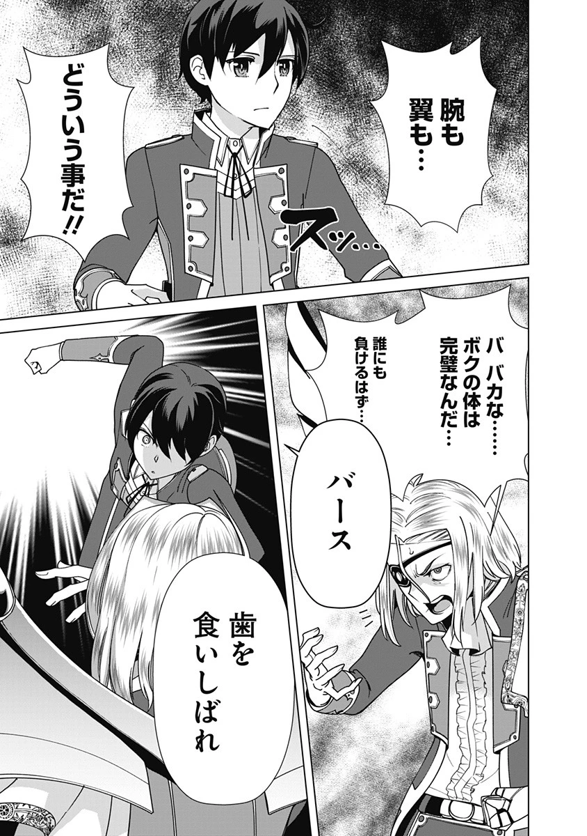 劣等眼の転生魔術師 ～虐げられた元勇者は未来の世界を余裕で生き抜く～ 第79話 - 13