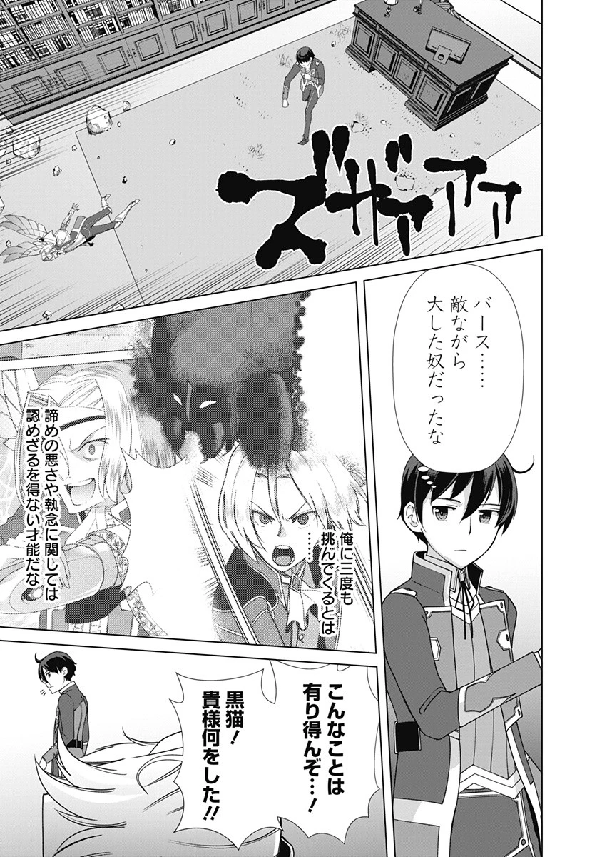 劣等眼の転生魔術師 ～虐げられた元勇者は未来の世界を余裕で生き抜く～ 第79話 - 15