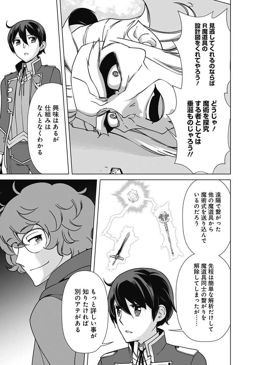 劣等眼の転生魔術師 ～虐げられた元勇者は未来の世界を余裕で生き抜く～ 第79話 - 17