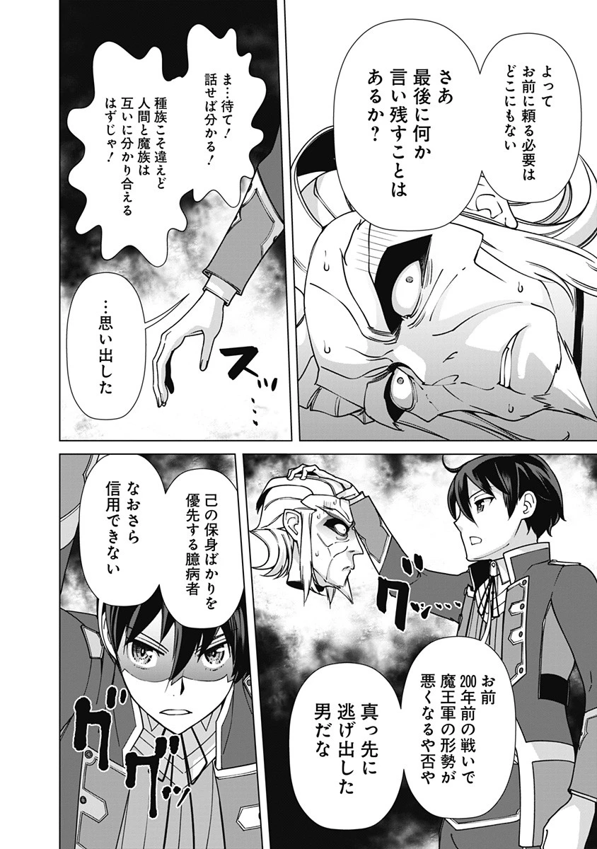 劣等眼の転生魔術師 ～虐げられた元勇者は未来の世界を余裕で生き抜く～ 第79話 - 18