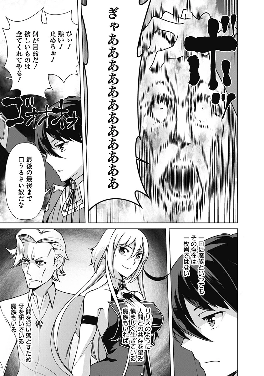 劣等眼の転生魔術師 ～虐げられた元勇者は未来の世界を余裕で生き抜く～ 第79話 - 19