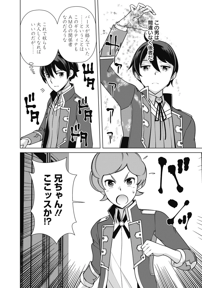 劣等眼の転生魔術師 ～虐げられた元勇者は未来の世界を余裕で生き抜く～ 第79話 - 20