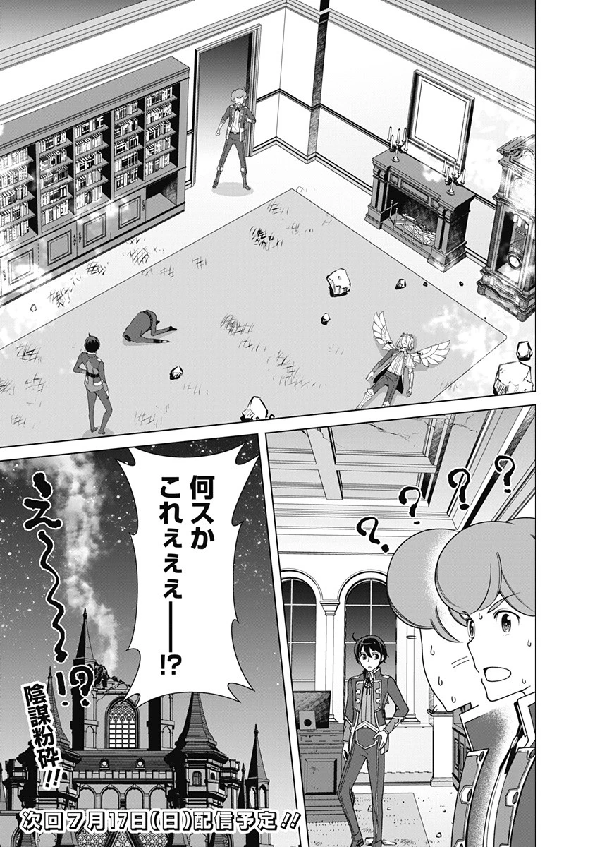 劣等眼の転生魔術師 ～虐げられた元勇者は未来の世界を余裕で生き抜く～ 第79話 - 21