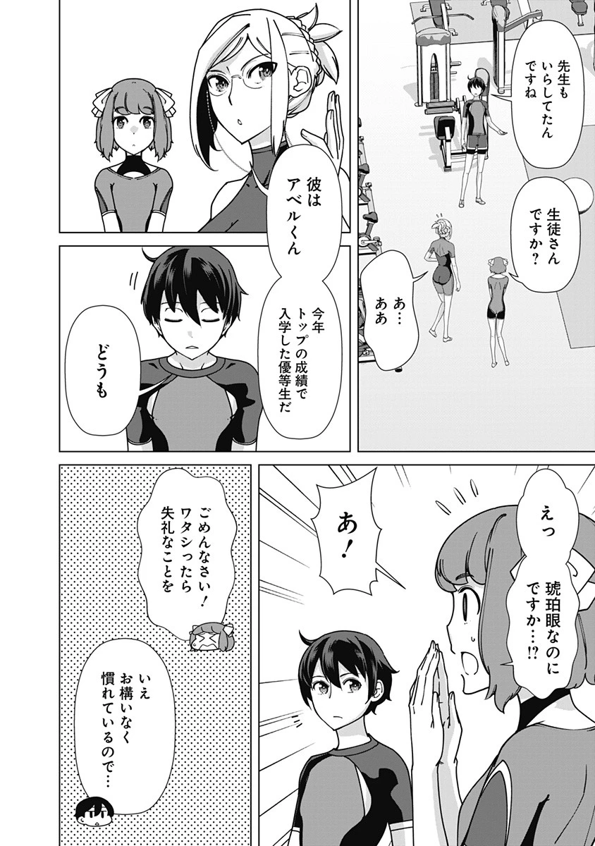 劣等眼の転生魔術師 ～虐げられた元勇者は未来の世界を余裕で生き抜く～ 第84話 - 2