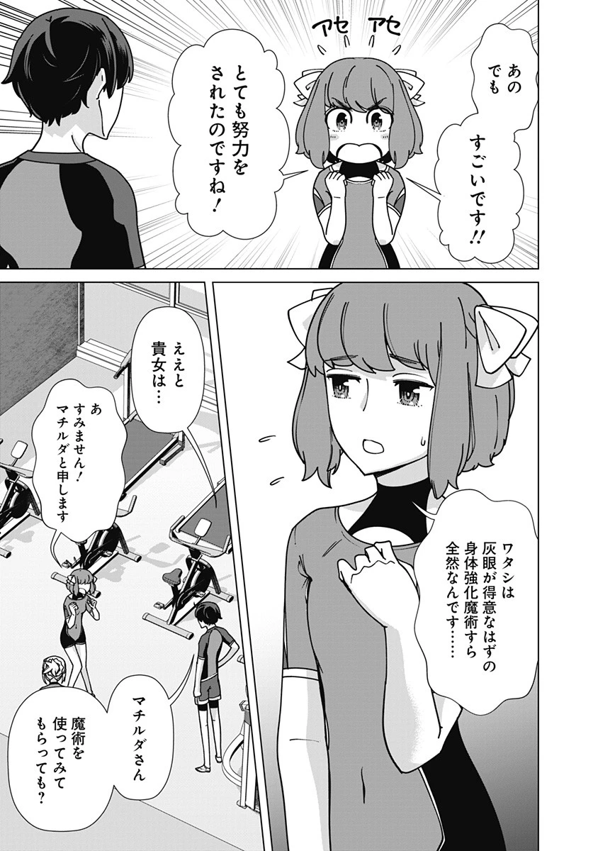 劣等眼の転生魔術師 ～虐げられた元勇者は未来の世界を余裕で生き抜く～ 第84話 - 3