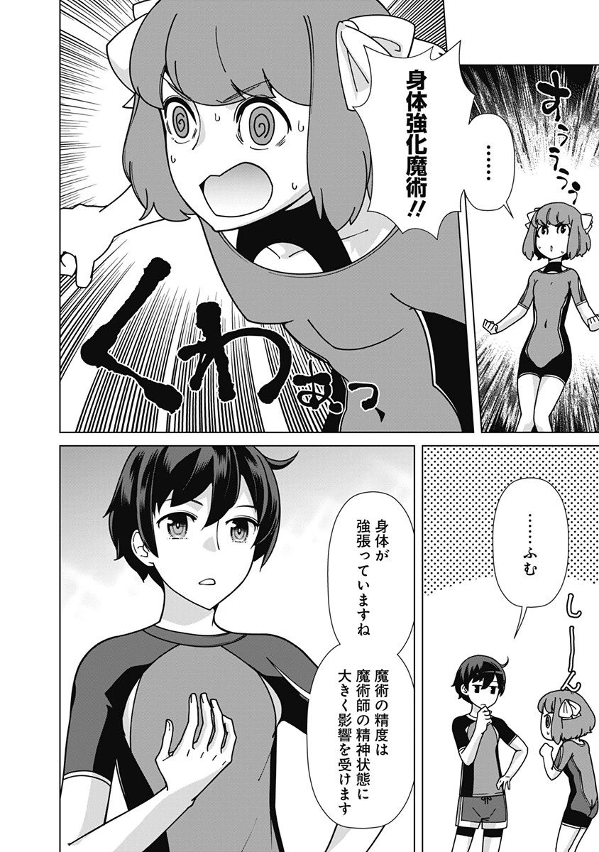 劣等眼の転生魔術師 ～虐げられた元勇者は未来の世界を余裕で生き抜く～ 第84話 - 4