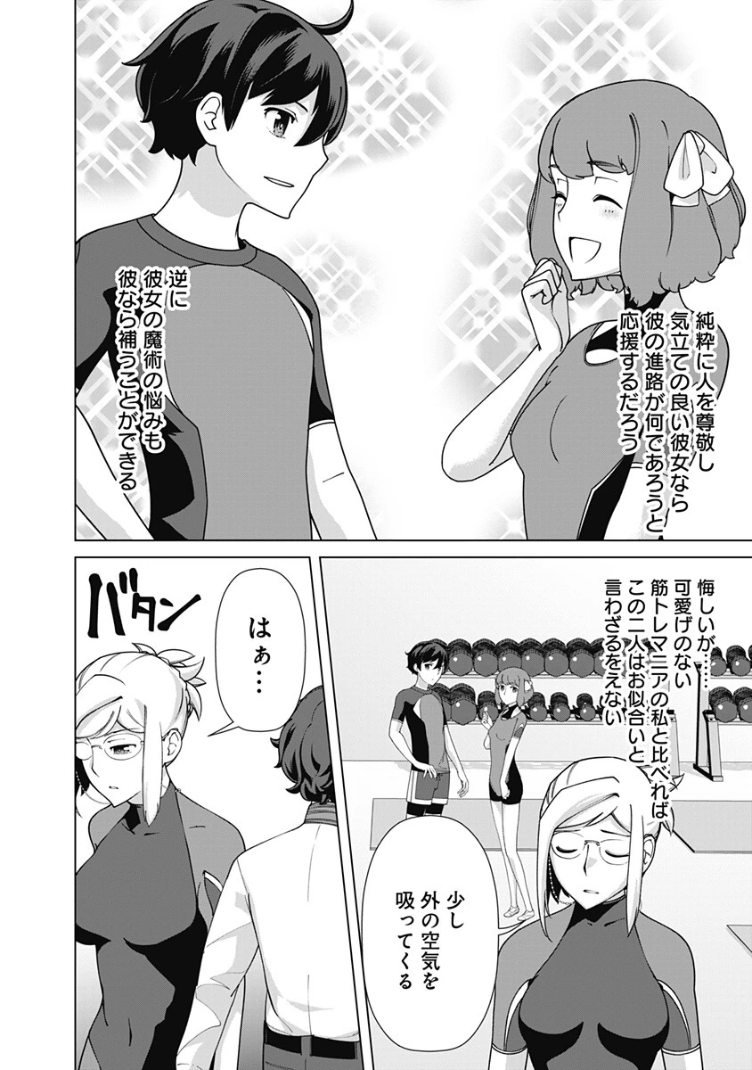 劣等眼の転生魔術師 ～虐げられた元勇者は未来の世界を余裕で生き抜く～ 第84話 - 10