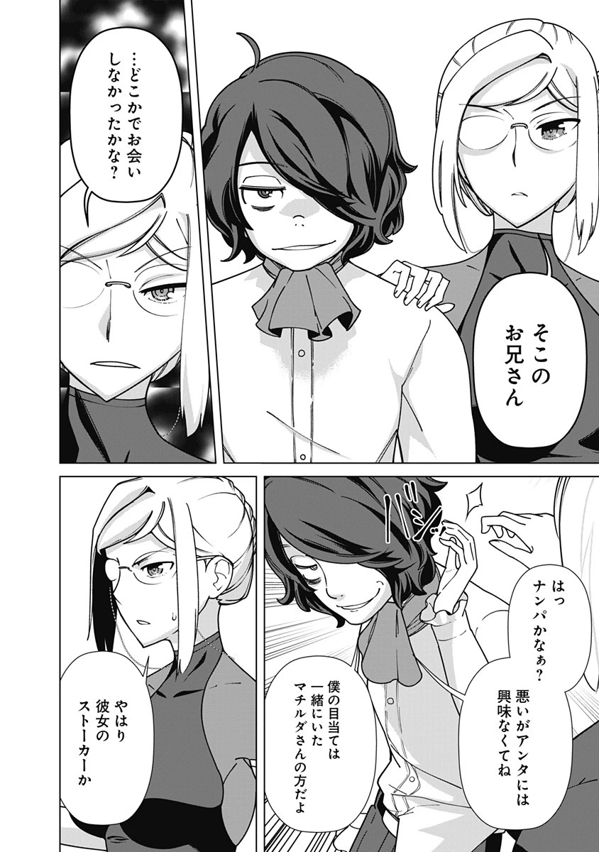 劣等眼の転生魔術師 ～虐げられた元勇者は未来の世界を余裕で生き抜く～ 第84話 - 12