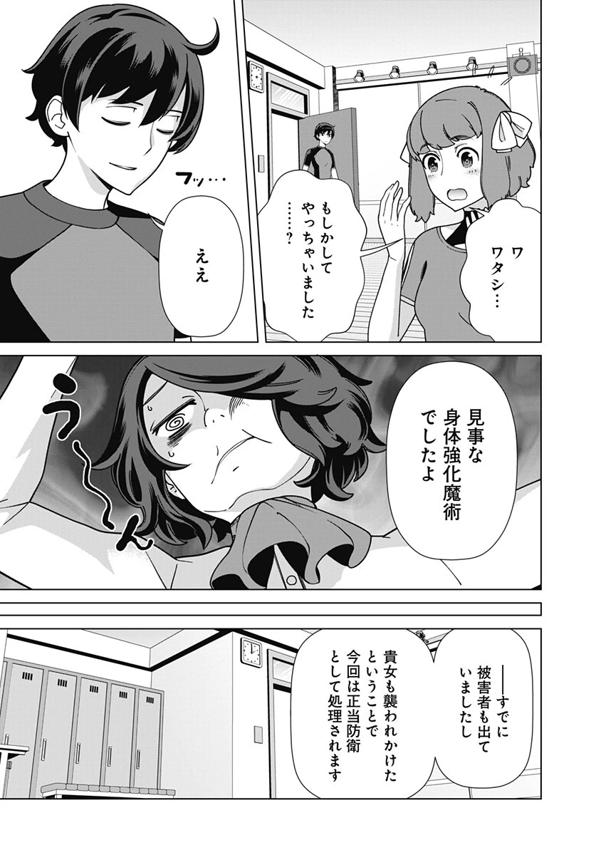 劣等眼の転生魔術師 ～虐げられた元勇者は未来の世界を余裕で生き抜く～ 第84話 - 17