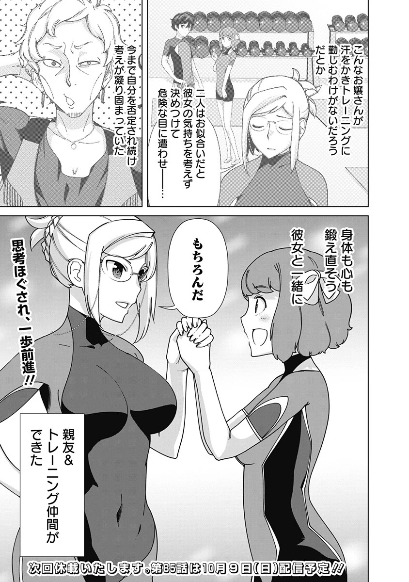 劣等眼の転生魔術師 ～虐げられた元勇者は未来の世界を余裕で生き抜く～ 第84話 - 21