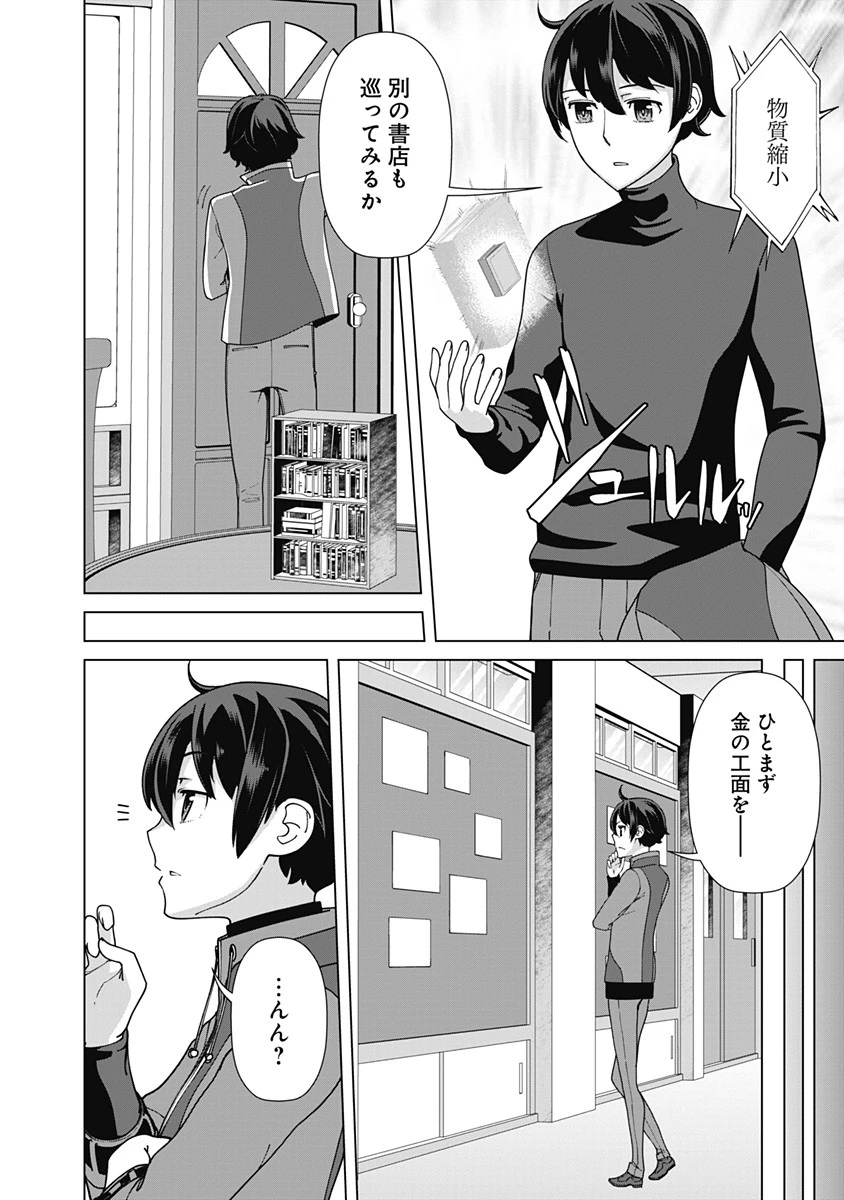 劣等眼の転生魔術師 ～虐げられた元勇者は未来の世界を余裕で生き抜く～ 第85話 - 2