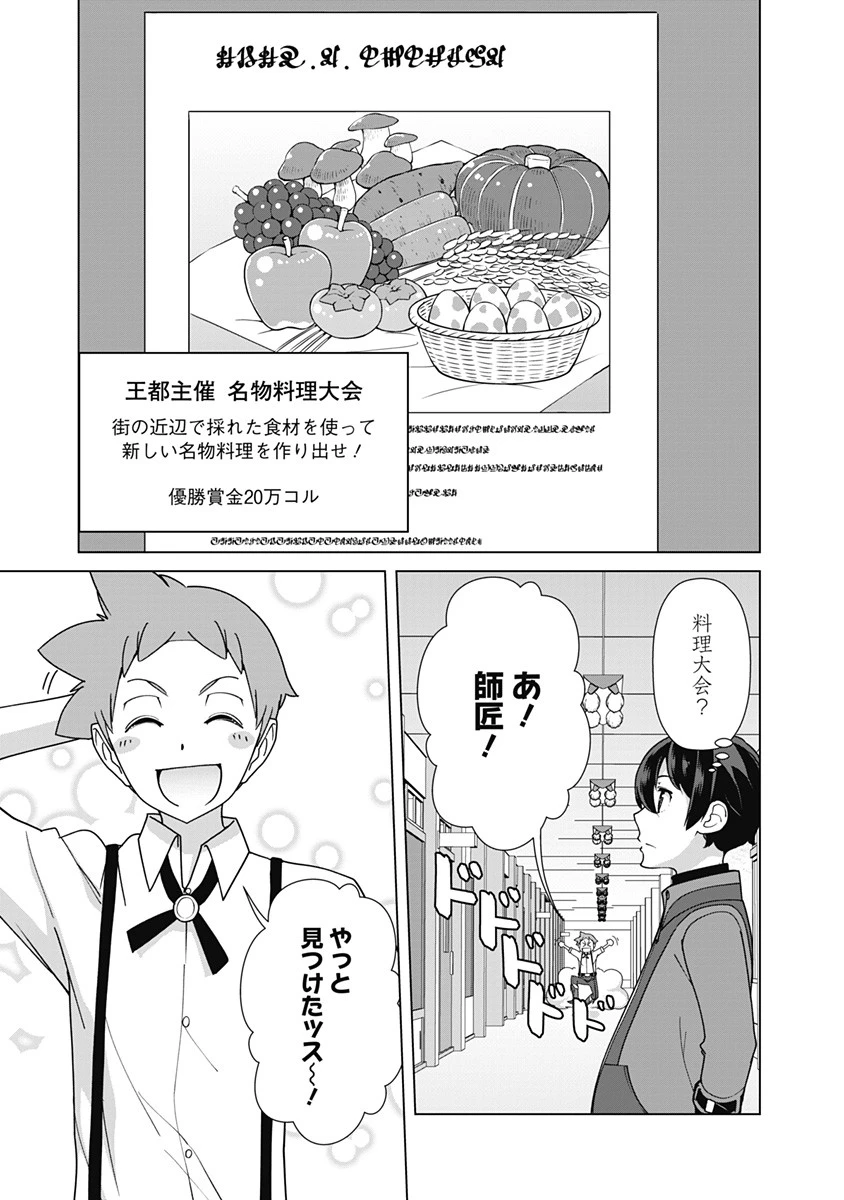 劣等眼の転生魔術師 ～虐げられた元勇者は未来の世界を余裕で生き抜く～ 第85話 - 3