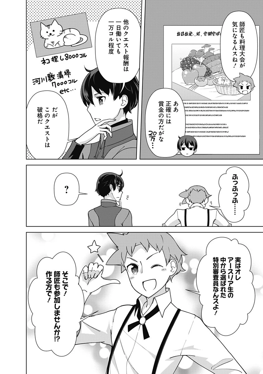 劣等眼の転生魔術師 ～虐げられた元勇者は未来の世界を余裕で生き抜く～ 第85話 - 4