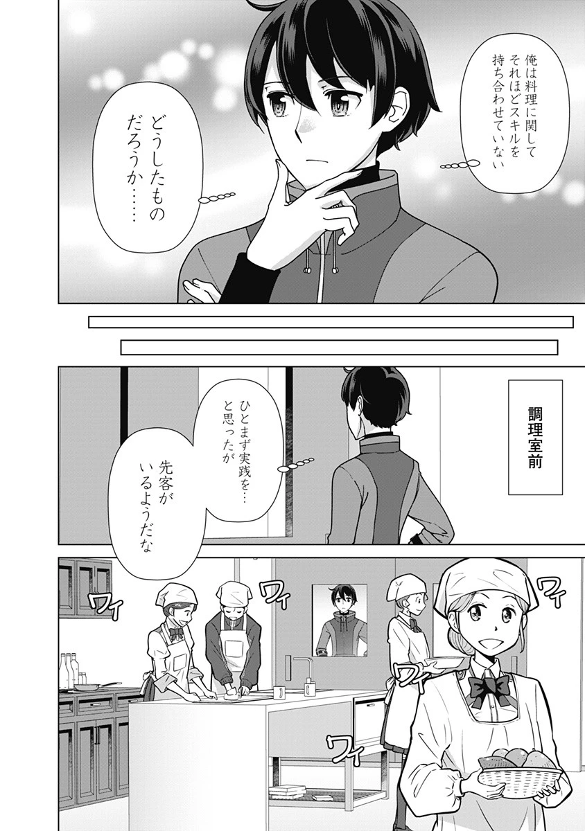 劣等眼の転生魔術師 ～虐げられた元勇者は未来の世界を余裕で生き抜く～ 第85話 - 6