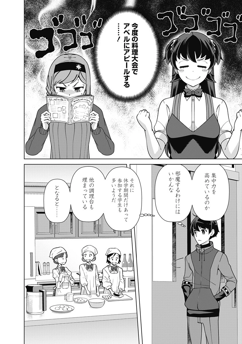 劣等眼の転生魔術師 ～虐げられた元勇者は未来の世界を余裕で生き抜く～ 第85話 - 8