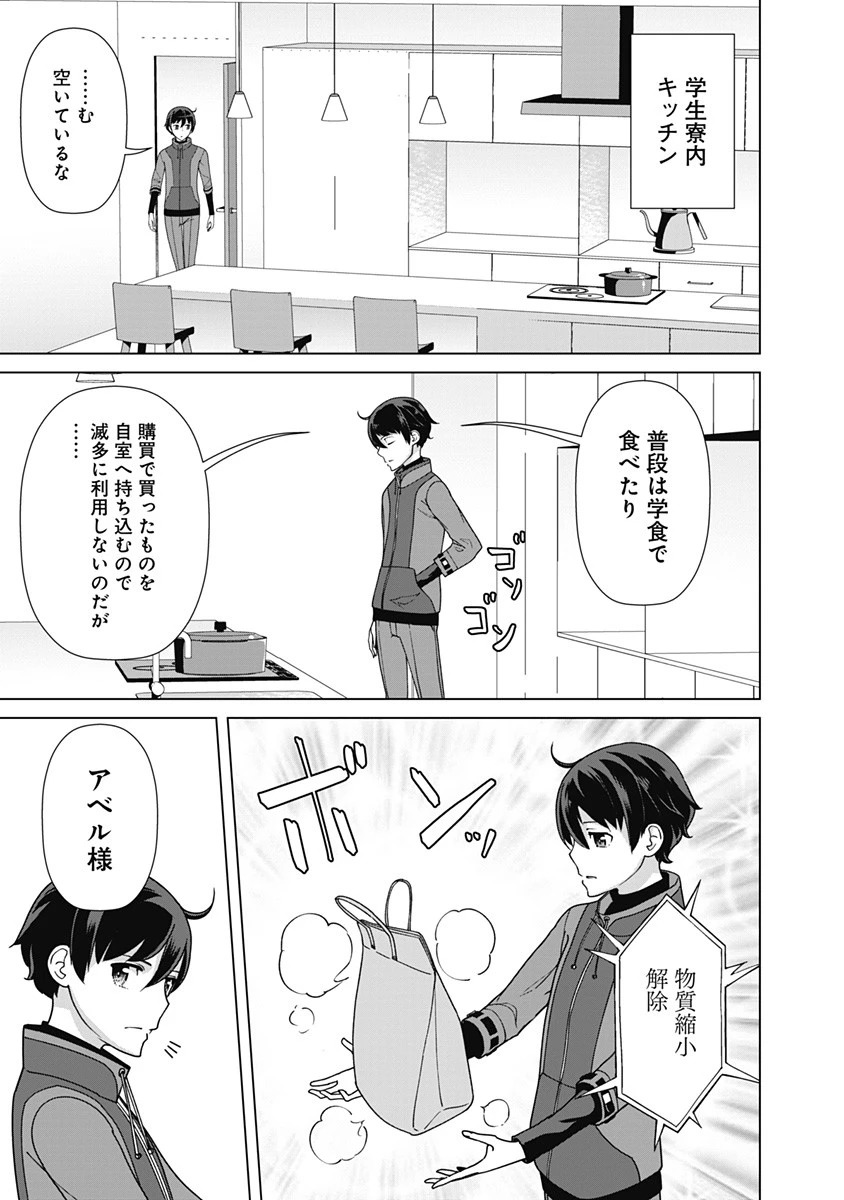 劣等眼の転生魔術師 ～虐げられた元勇者は未来の世界を余裕で生き抜く～ 第85話 - 9