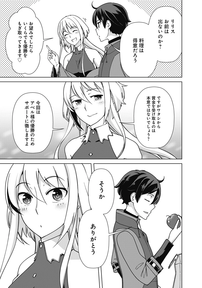 劣等眼の転生魔術師 ～虐げられた元勇者は未来の世界を余裕で生き抜く～ 第85話 - 11