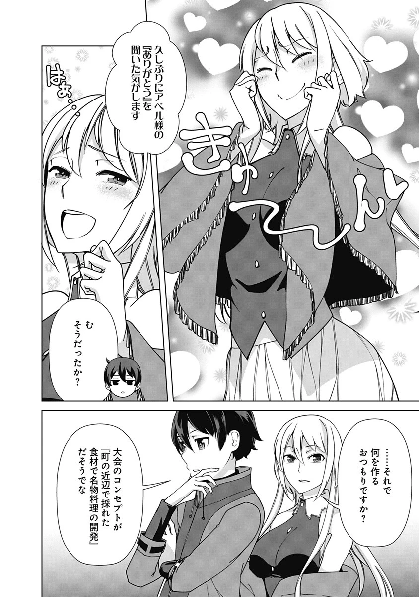 劣等眼の転生魔術師 ～虐げられた元勇者は未来の世界を余裕で生き抜く～ 第85話 - 12