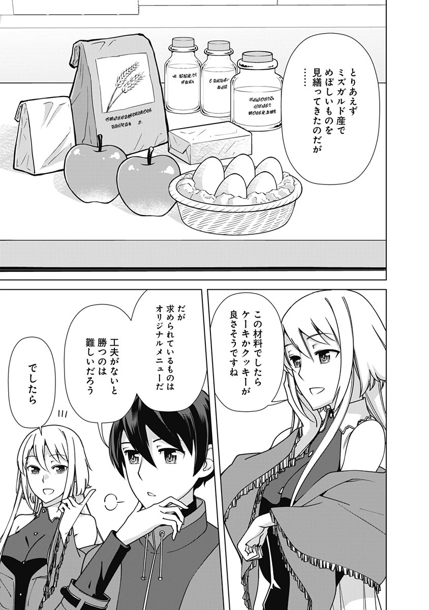 劣等眼の転生魔術師 ～虐げられた元勇者は未来の世界を余裕で生き抜く～ 第85話 - 13