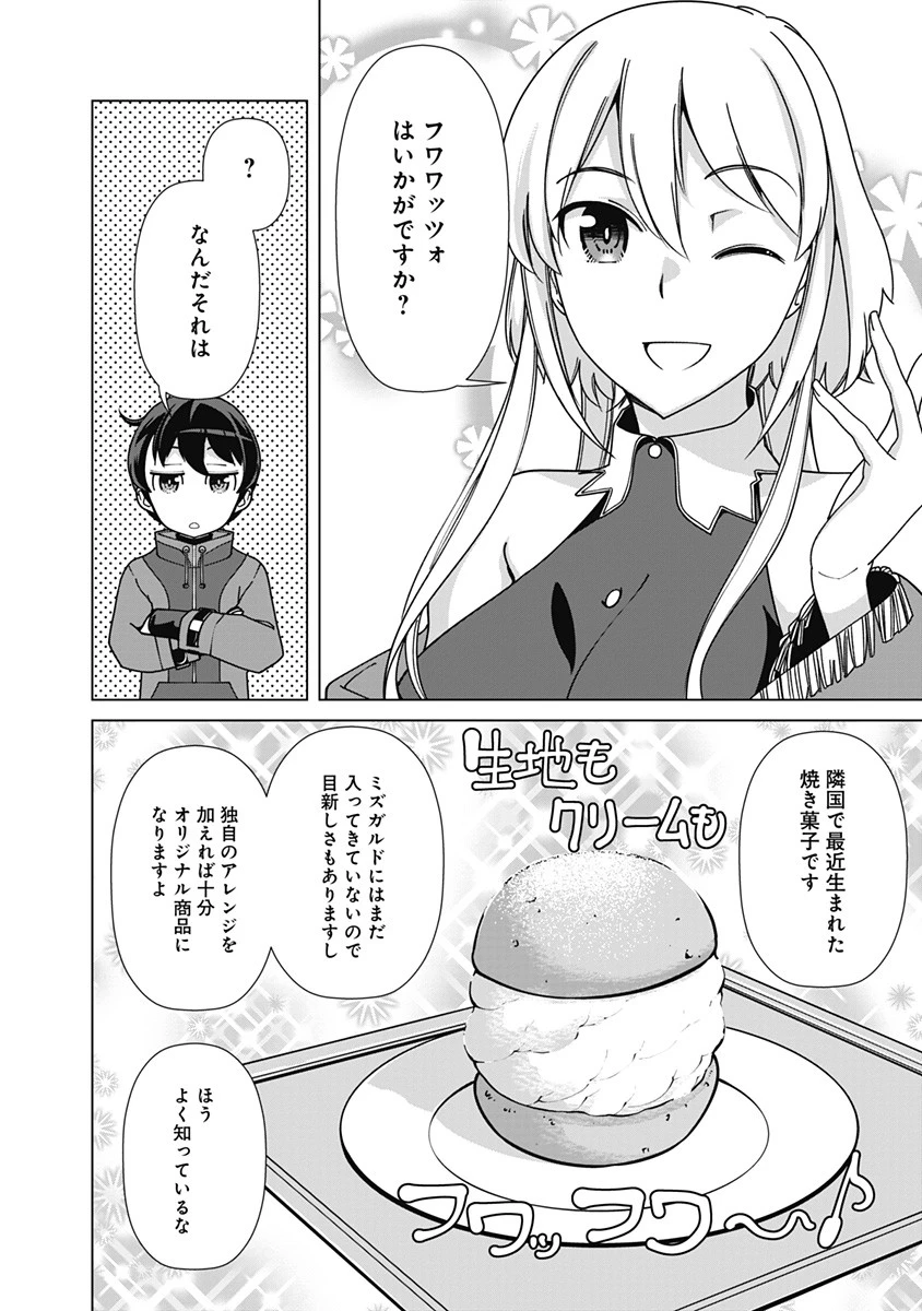 劣等眼の転生魔術師 ～虐げられた元勇者は未来の世界を余裕で生き抜く～ 第85話 - 14