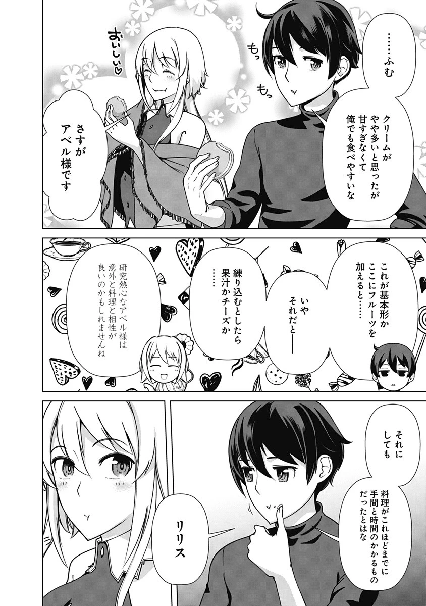 劣等眼の転生魔術師 ～虐げられた元勇者は未来の世界を余裕で生き抜く～ 第85話 - 18