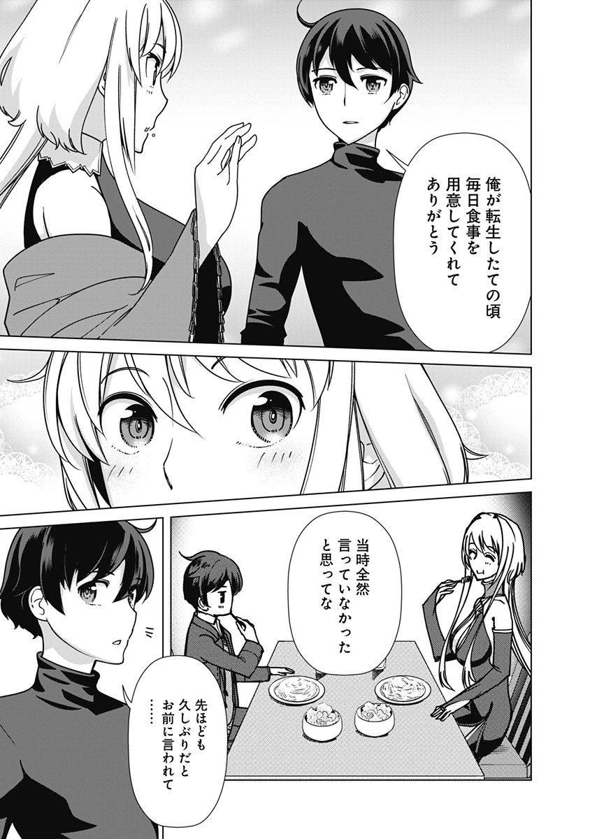 劣等眼の転生魔術師 ～虐げられた元勇者は未来の世界を余裕で生き抜く～ 第85話 - 19