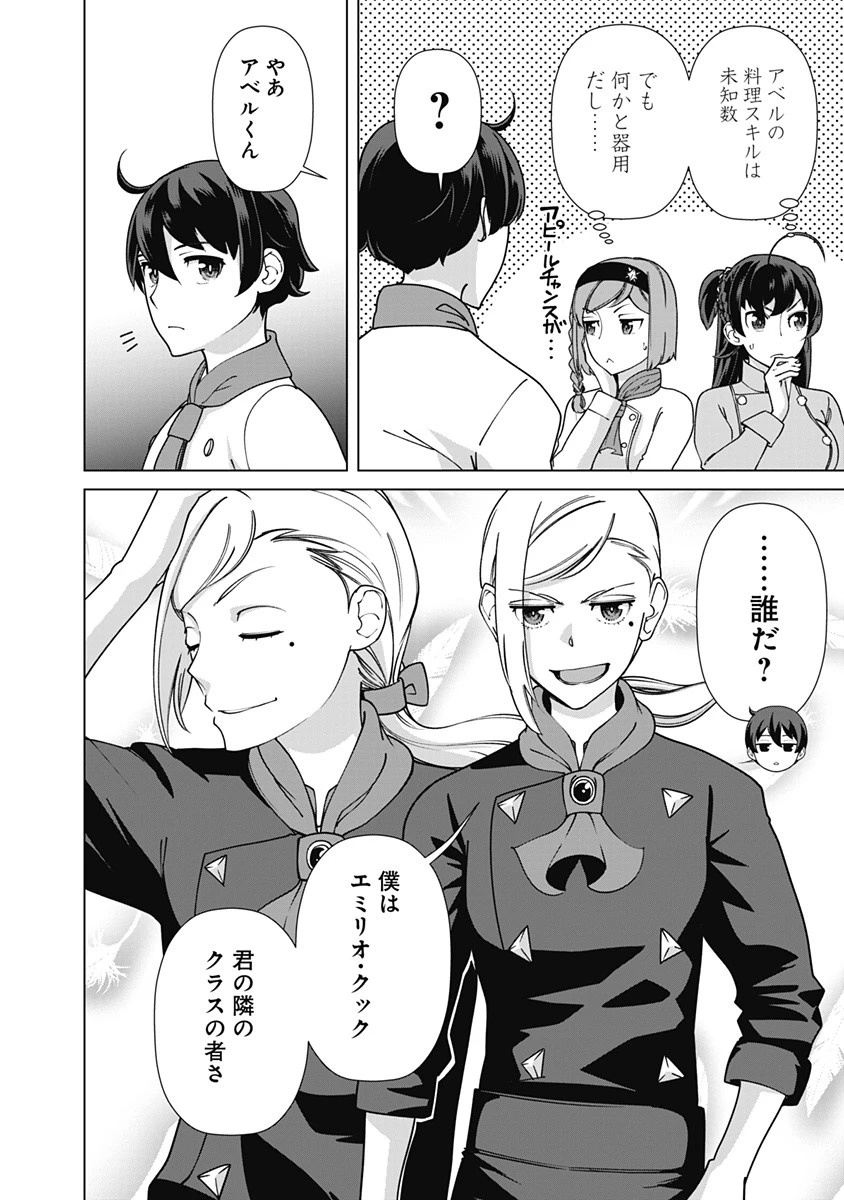 劣等眼の転生魔術師 ～虐げられた元勇者は未来の世界を余裕で生き抜く～ 第86話 - 2