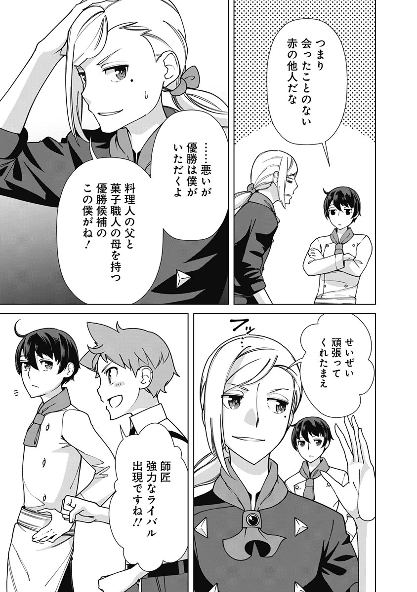 劣等眼の転生魔術師 ～虐げられた元勇者は未来の世界を余裕で生き抜く～ 第86話 - 3