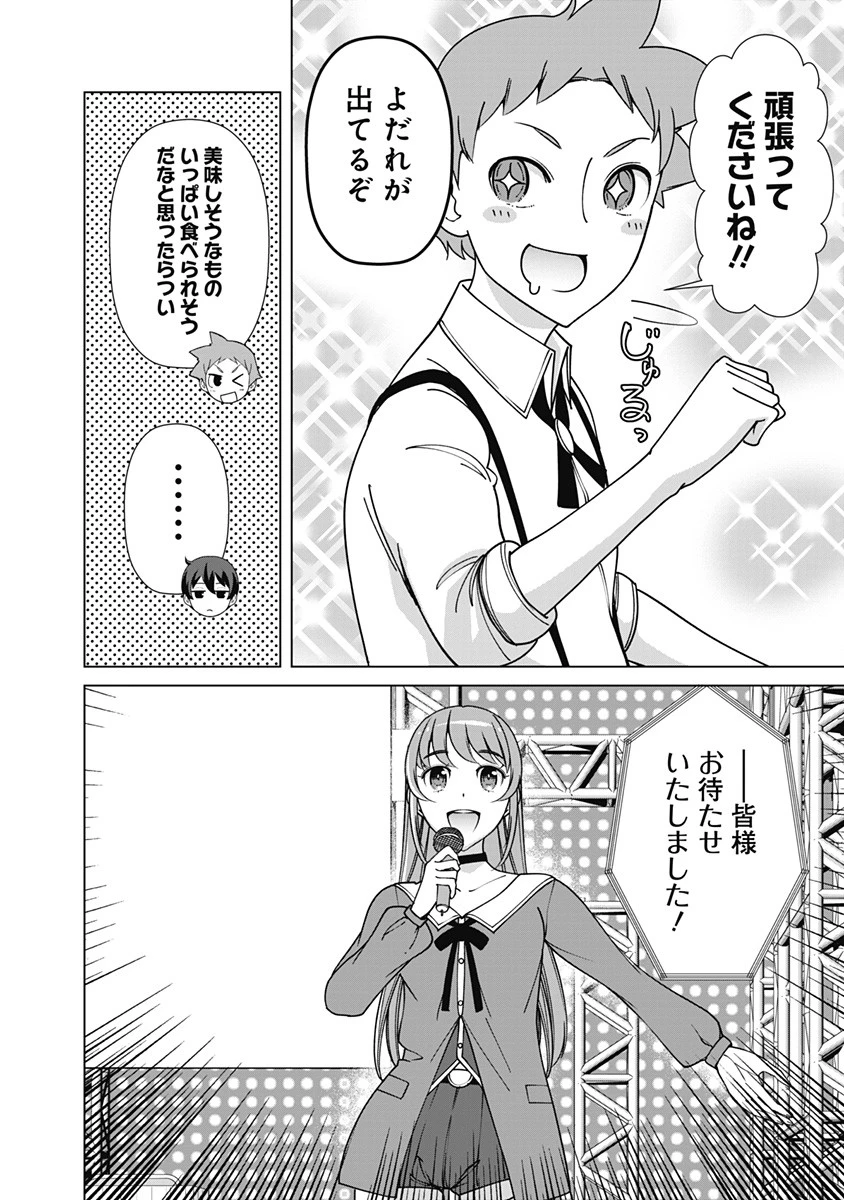 劣等眼の転生魔術師 ～虐げられた元勇者は未来の世界を余裕で生き抜く～ 第86話 - 4