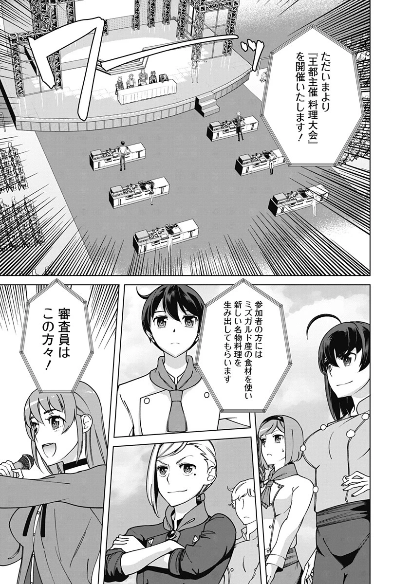 劣等眼の転生魔術師 ～虐げられた元勇者は未来の世界を余裕で生き抜く～ 第86話 - 5