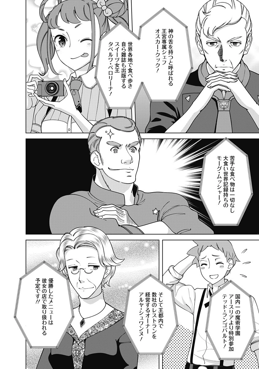 劣等眼の転生魔術師 ～虐げられた元勇者は未来の世界を余裕で生き抜く～ 第86話 - 6