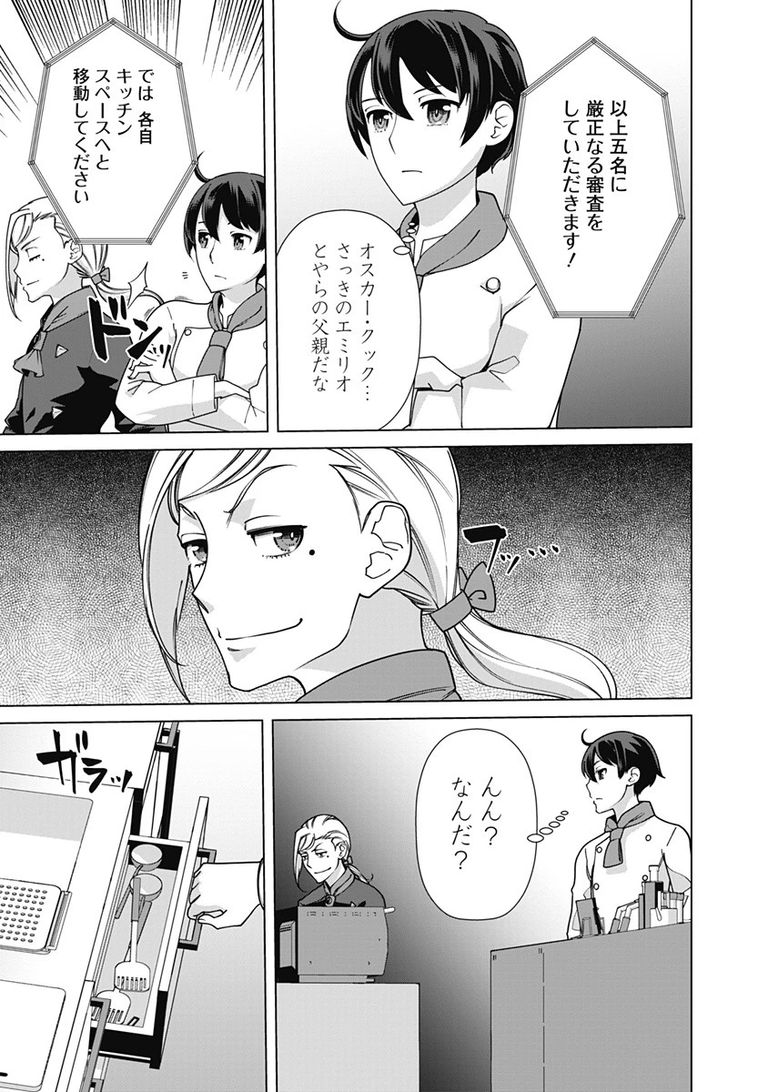 劣等眼の転生魔術師 ～虐げられた元勇者は未来の世界を余裕で生き抜く～ 第86話 - 7