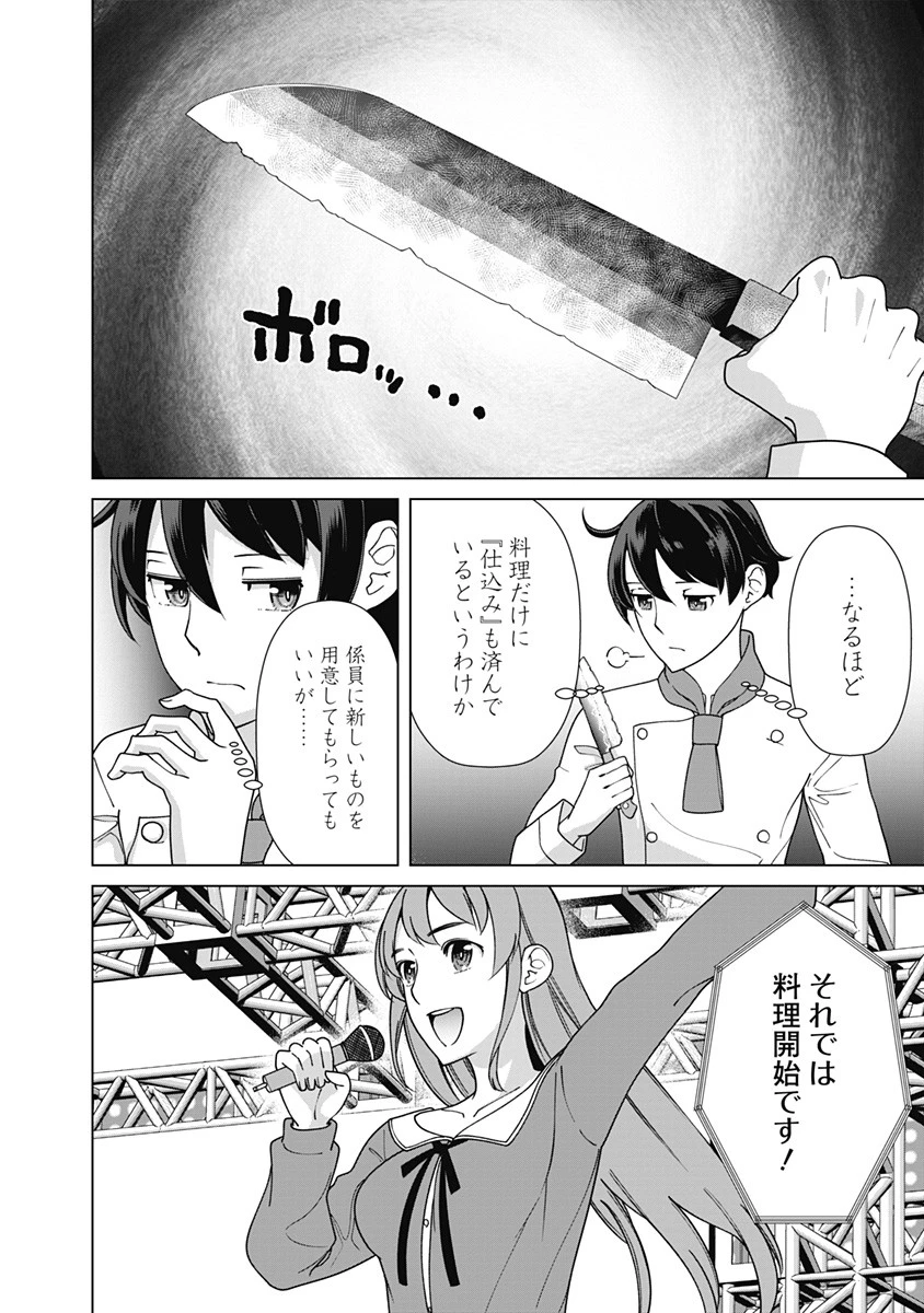 劣等眼の転生魔術師 ～虐げられた元勇者は未来の世界を余裕で生き抜く～ 第86話 - 8