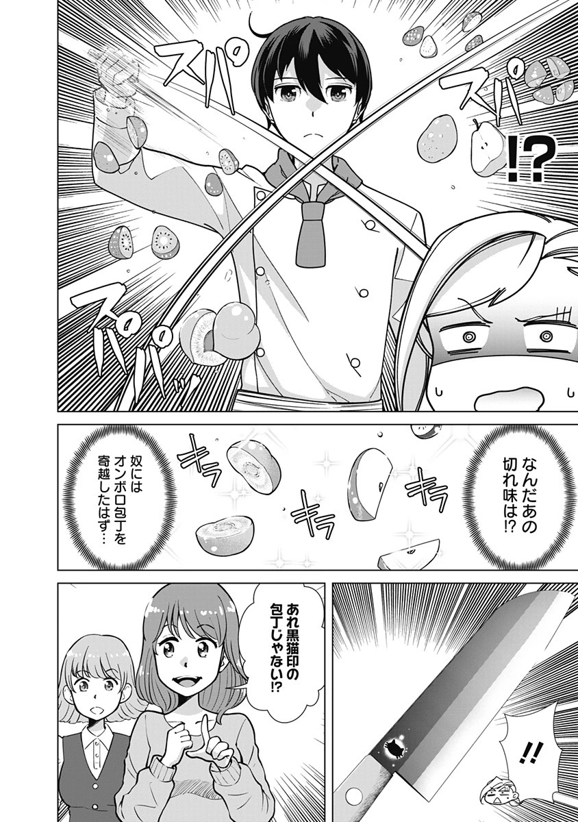 劣等眼の転生魔術師 ～虐げられた元勇者は未来の世界を余裕で生き抜く～ 第86話 - 10