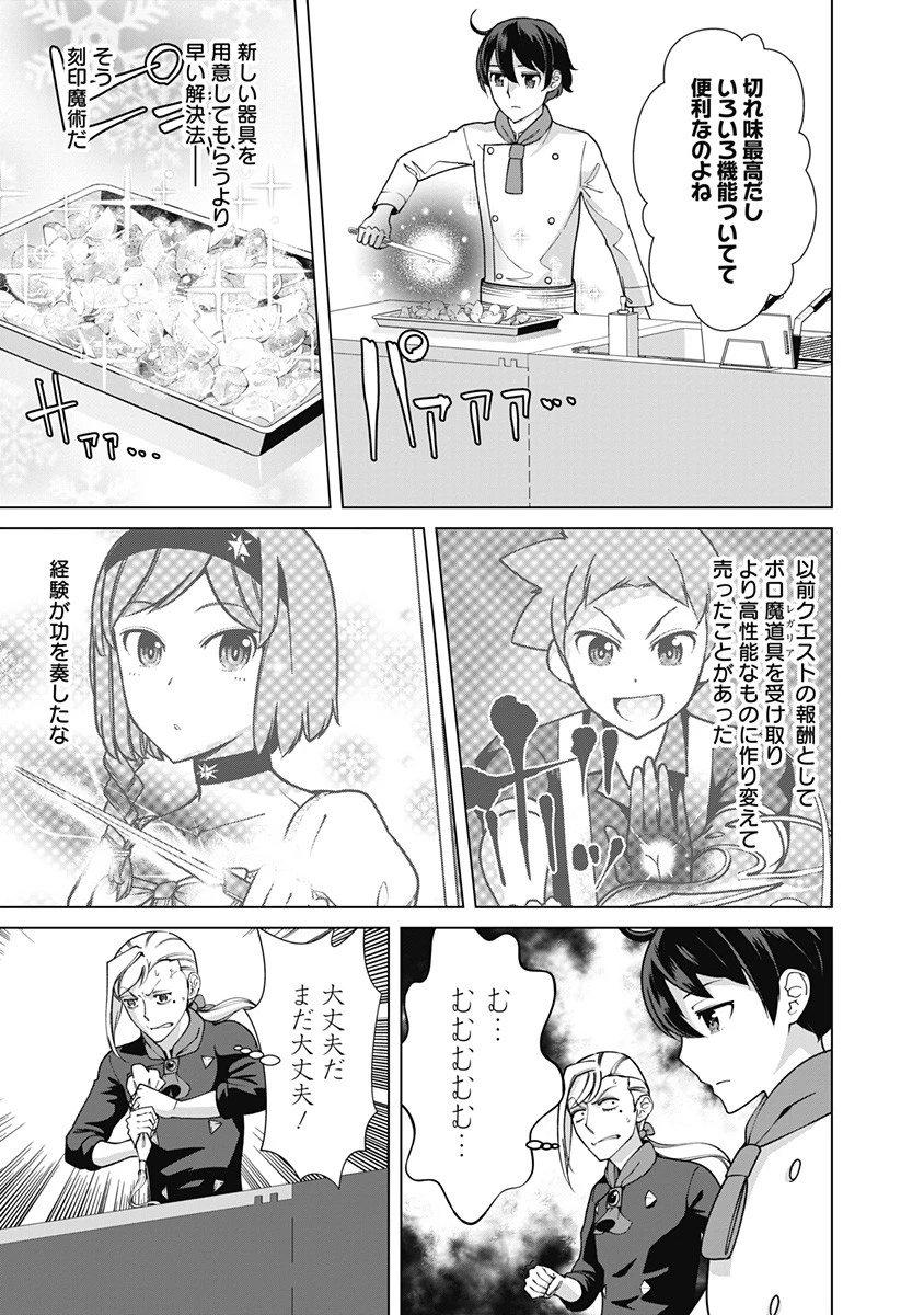 劣等眼の転生魔術師 ～虐げられた元勇者は未来の世界を余裕で生き抜く～ 第86話 - 11