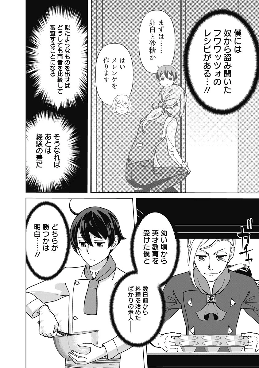 劣等眼の転生魔術師 ～虐げられた元勇者は未来の世界を余裕で生き抜く～ 第86話 - 12