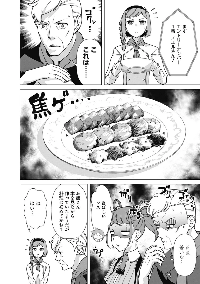 劣等眼の転生魔術師 ～虐げられた元勇者は未来の世界を余裕で生き抜く～ 第86話 - 14