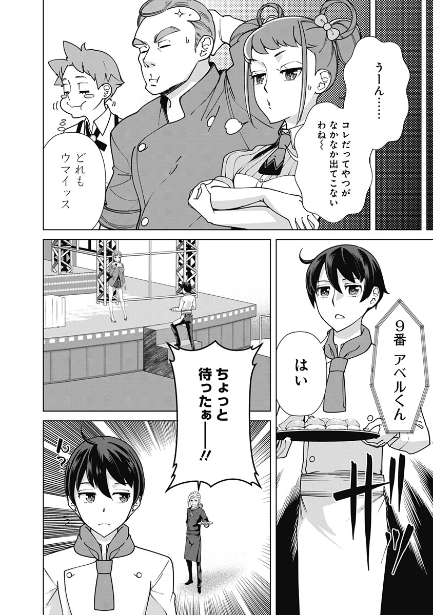 劣等眼の転生魔術師 ～虐げられた元勇者は未来の世界を余裕で生き抜く～ 第86話 - 18