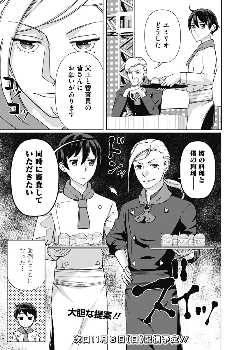 劣等眼の転生魔術師 ～虐げられた元勇者は未来の世界を余裕で生き抜く～ 第86話 - 19