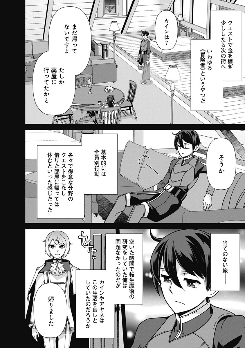 劣等眼の転生魔術師 ～虐げられた元勇者は未来の世界を余裕で生き抜く～ 第107話 - 2