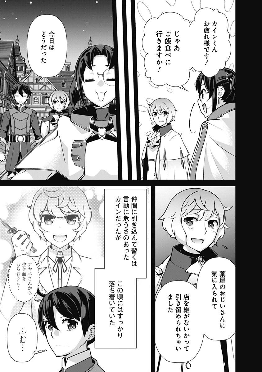 劣等眼の転生魔術師 ～虐げられた元勇者は未来の世界を余裕で生き抜く～ 第107話 - 3