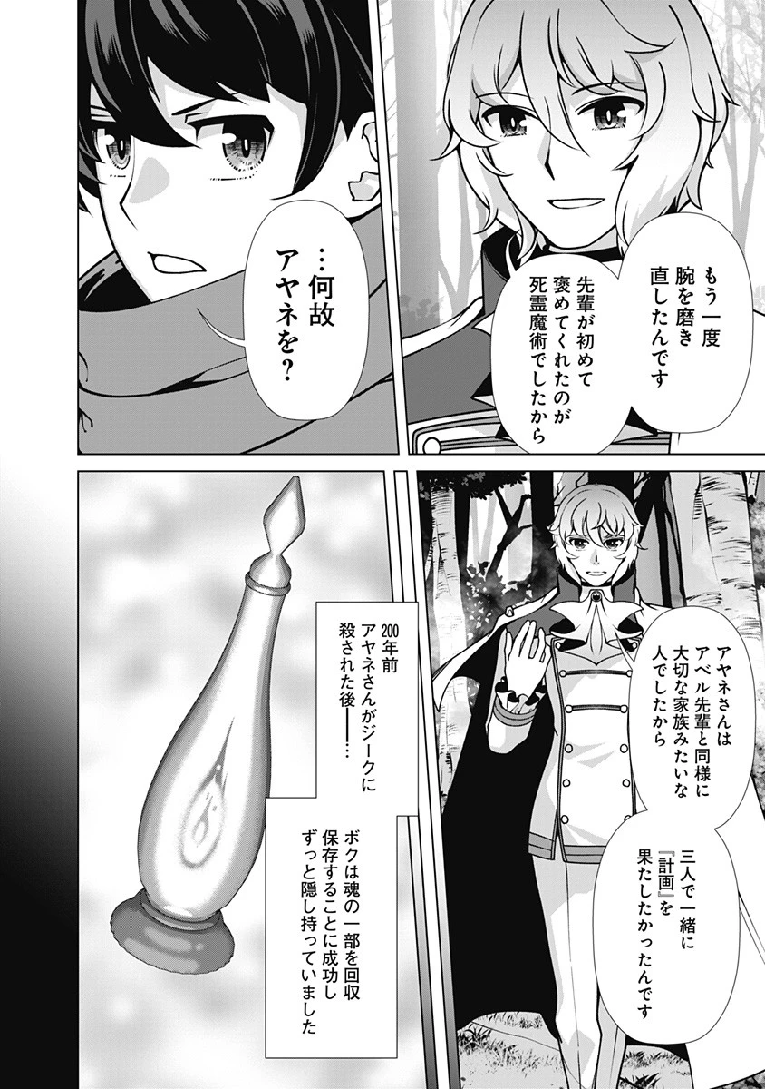 劣等眼の転生魔術師 ～虐げられた元勇者は未来の世界を余裕で生き抜く～ 第110話 - 2