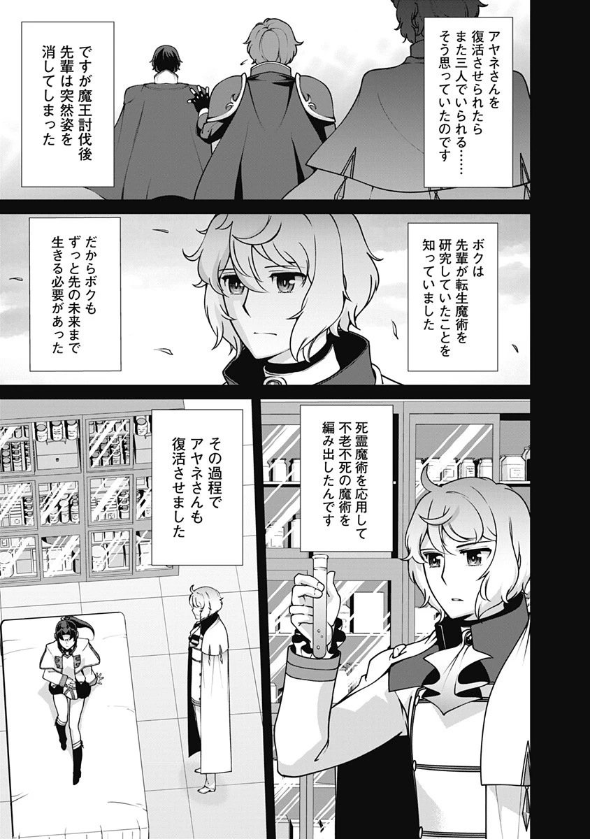 劣等眼の転生魔術師 ～虐げられた元勇者は未来の世界を余裕で生き抜く～ 第110話 - 3