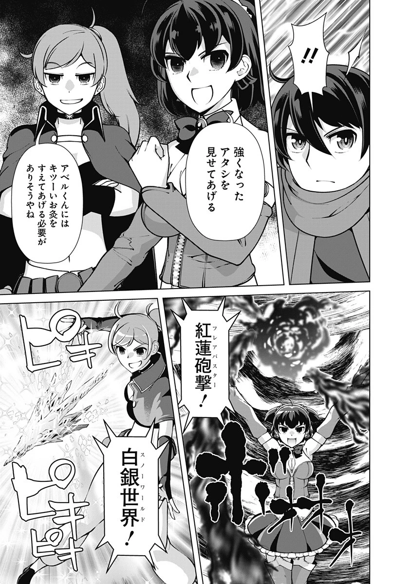 劣等眼の転生魔術師 ～虐げられた元勇者は未来の世界を余裕で生き抜く～ 第111話 - 3