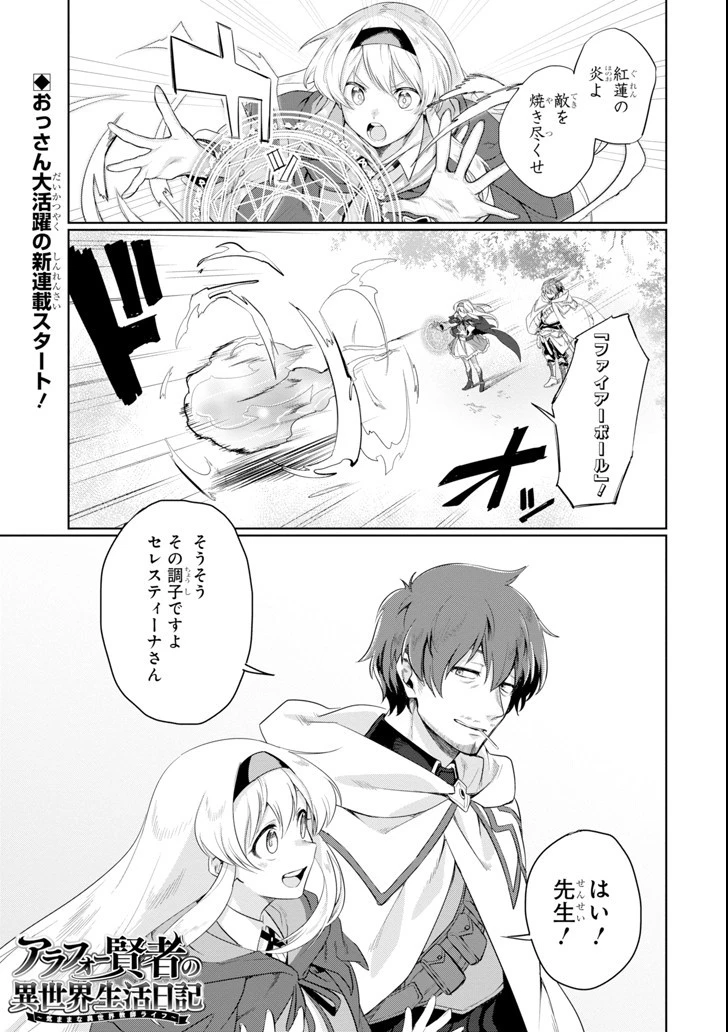 アラフォー賢者の異世界生活日記 第1話 - 1