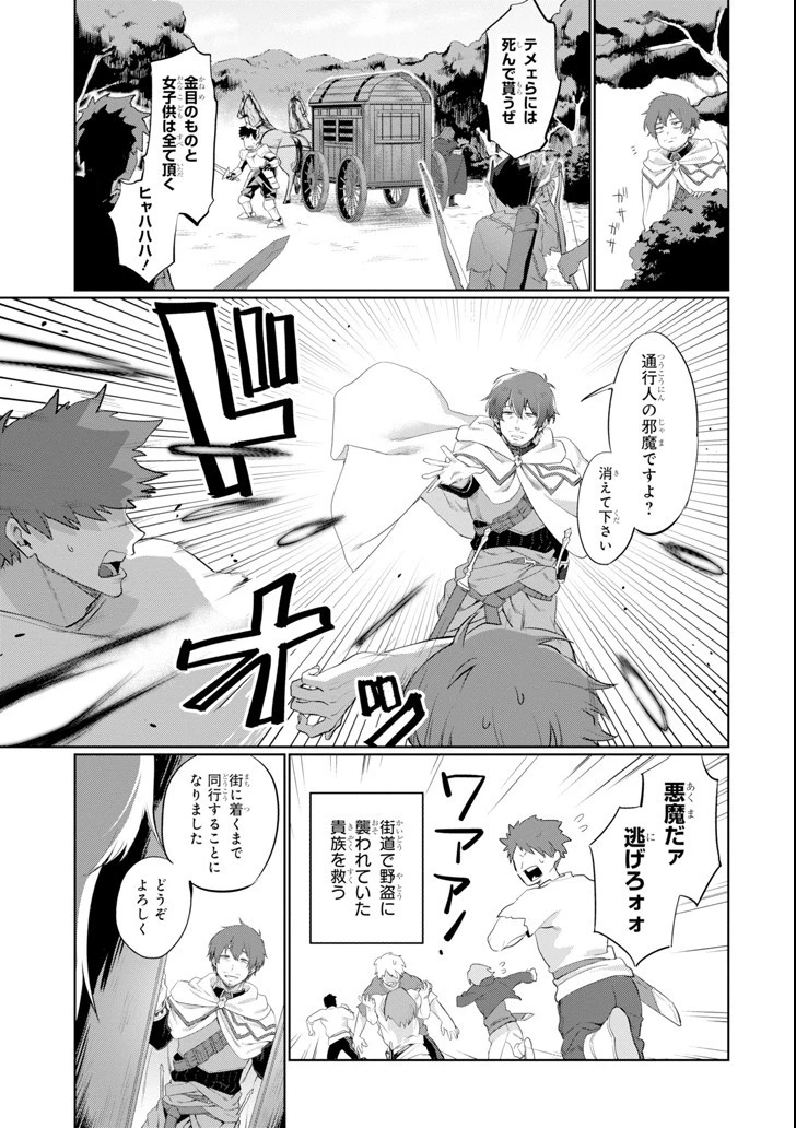 アラフォー賢者の異世界生活日記 第1話 - 7