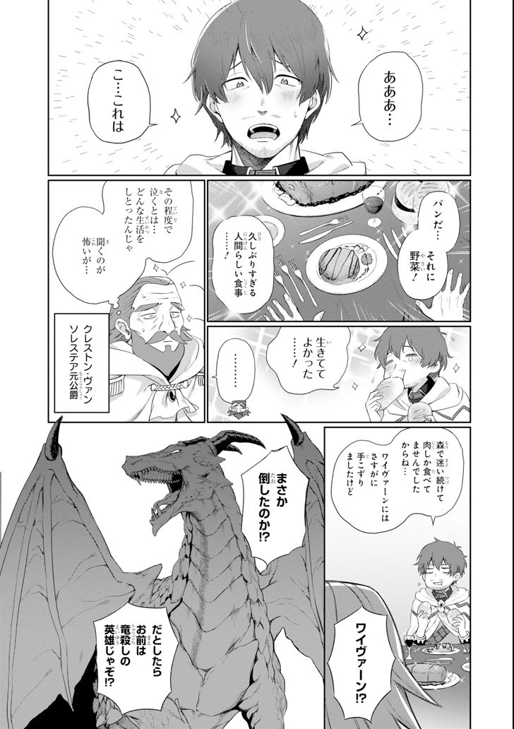 アラフォー賢者の異世界生活日記 第1話 - 9